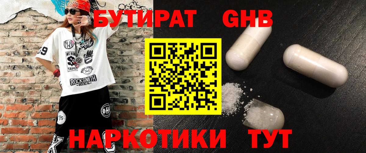 Бутират бутандиол  Вход с VPN  Новоалтайск 